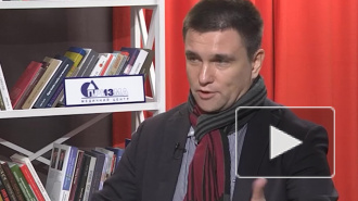 Климкин заявил о "реальной опасности" сделки России с Западом