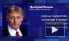 Песков: Россия ознакомилась с заявлением Трампа по Украине