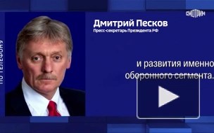 Песков: милитаризация ЕС ведется против России, что беспокоит Москву