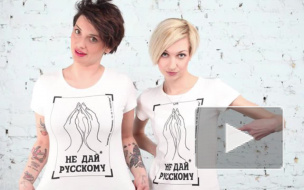 "Не дай русскому!" - Украинки объявляют странную "сексуальную забастовку" "Не дай русскому!" - Украинки объявляют странную "сексуальную забастовку"