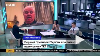 Кравчук заявил о невозможности договориться с Россией по Донбассу