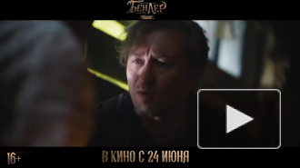 Вышел первый трейлер фильма "Бендер" с Сергеем Безруковым