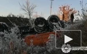 Видео с места ДТП: В Башкирии погиб водитель опрокинувшейся автоцистерны  