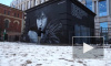 Опубликовано видео процесса реставрации портрета Цоя на "Площади Восстания"