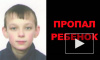 В Пермском крае пропал 12-летний мальчик