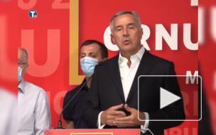 Правящая партия Черногории признала поражение на выборах