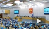 Госдума России приняла закон об эвакуации при при угрозе ЧС