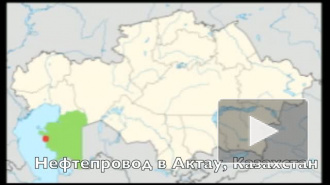 При взрыве на нефтепроводе в Казахстане погибло 8 человек