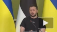 Зеленский заявил, что Украина оказалась в очереди ...