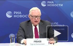 Рябков: продление СНВ-3 не является уступкой ни со стороны России, ни со стороны США