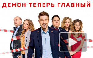 "Полицейский с Рублевки" 3 сезон 2 серия: Измайлов ищет приведение, а Яковлев завел любовницу