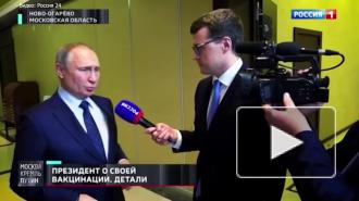 Владимир Путин поделился своим самочувствием после вакцнации