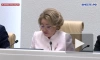 Матвиенко призвала законодательно избавить русский язык от засилья иностранных слов