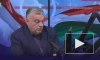 Орбан заявил, что без США конфликта на Украине не было бы