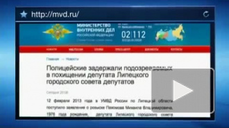 В Подмосковье нашли замурованного в цемент липецкого депутата