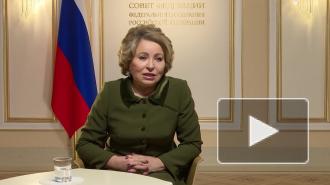 Матвиенко посоветовала россиянам планировать отпуск внутри страны