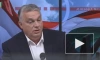 Орбан предложил платить Украине из отдельного фонда