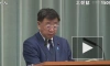 Генсек кабмина Японии Мацуно заявил, что развитие ядерной программы КНДР неприемлемо